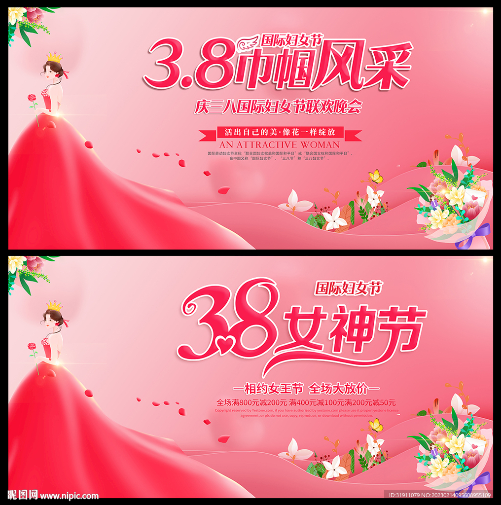 三八妇女节