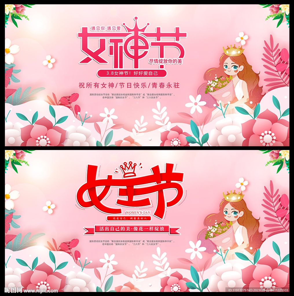 妇女节