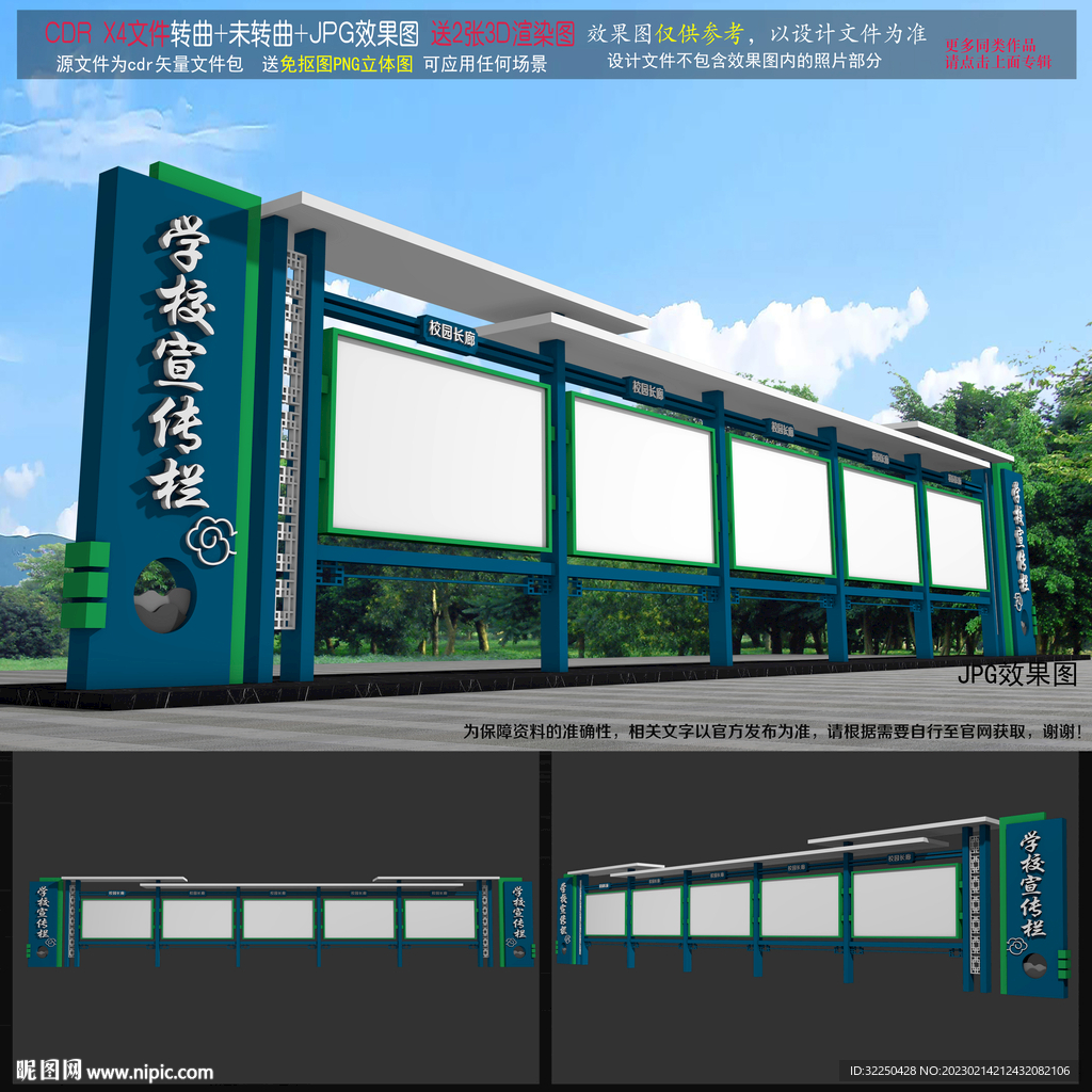 校园宣传栏