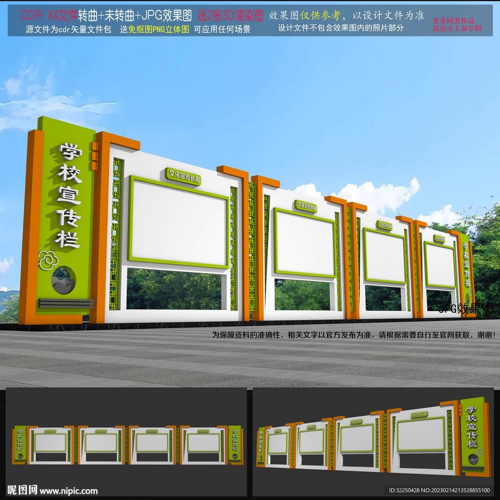 学校宣传栏