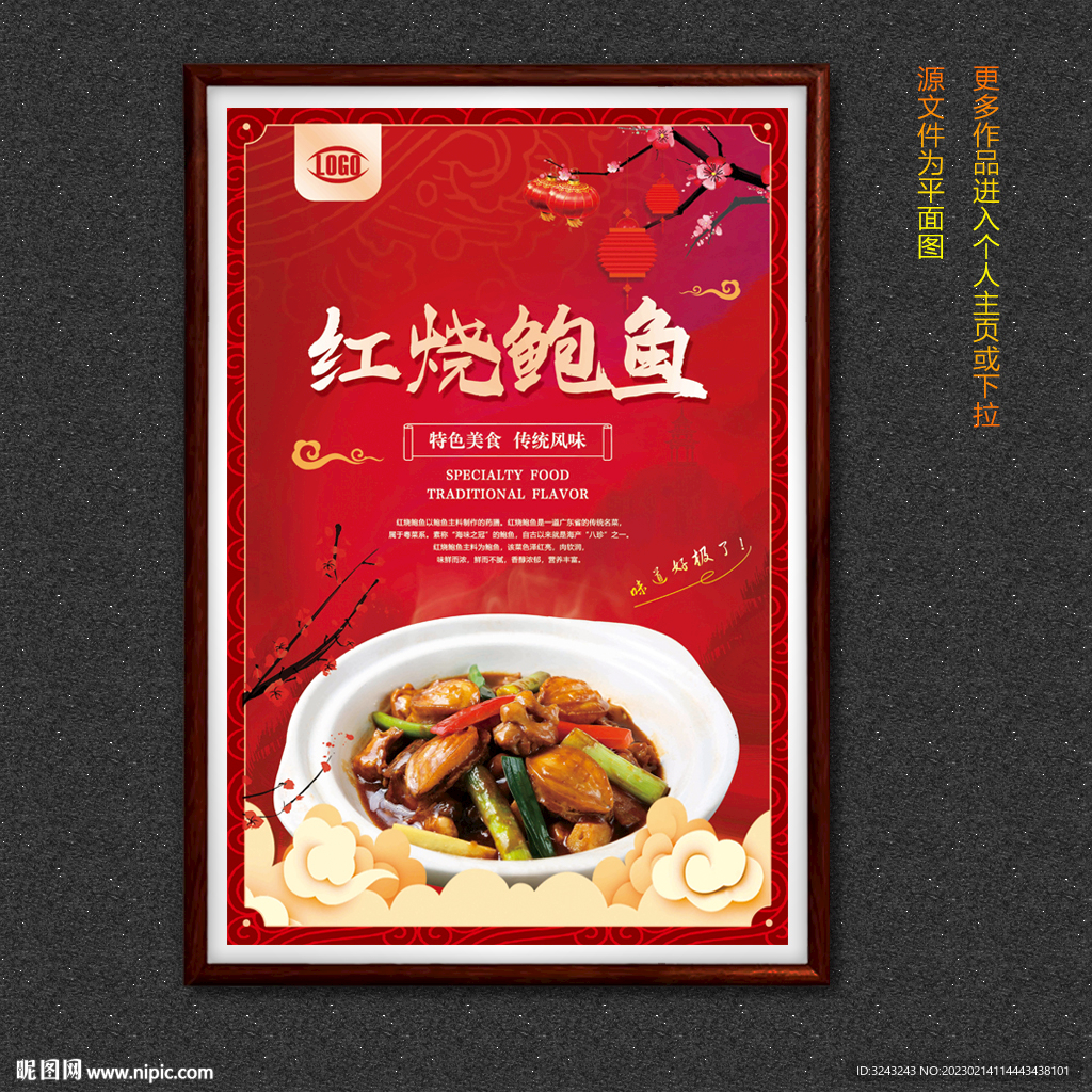 红烧鲍鱼