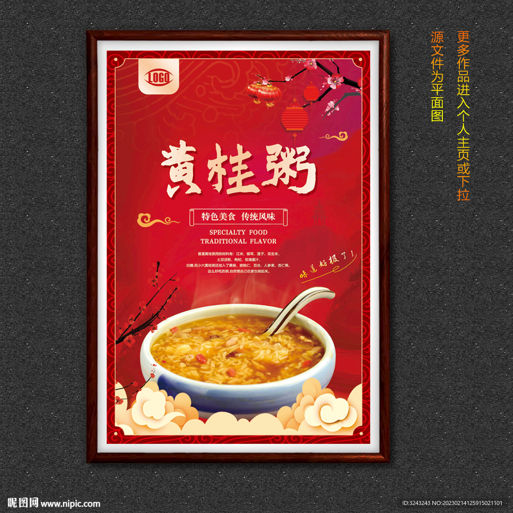 黄桂粥