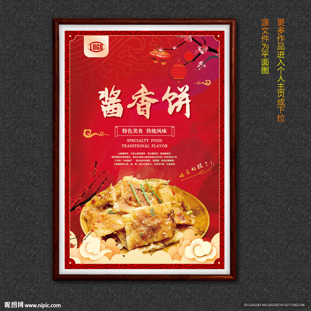酱香饼