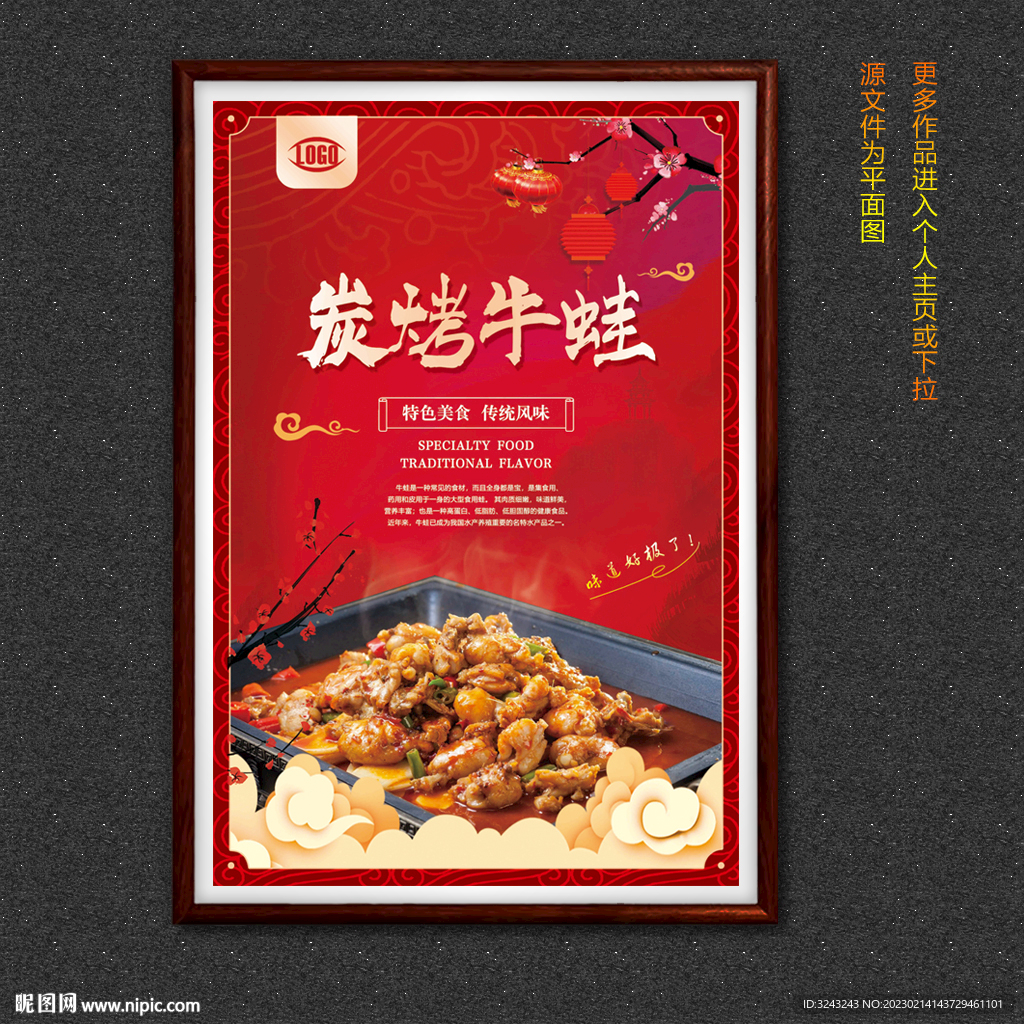 炭烤牛蛙