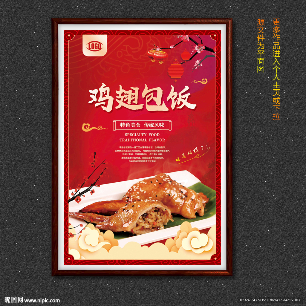 鸡翅包饭
