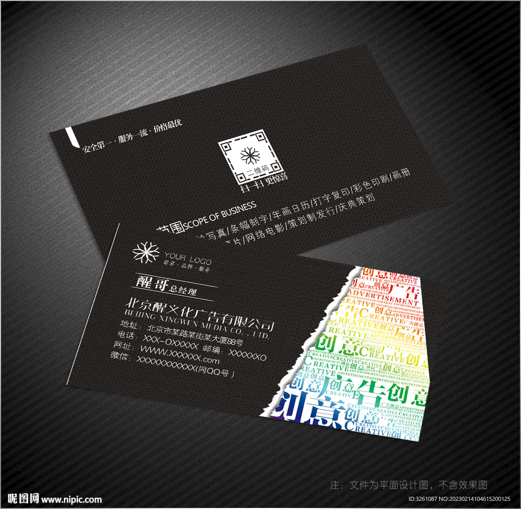 广告公司名片