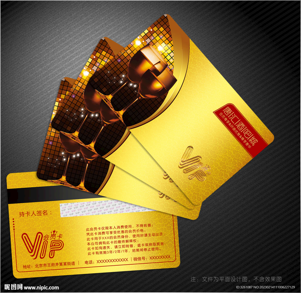 酒吧会员卡