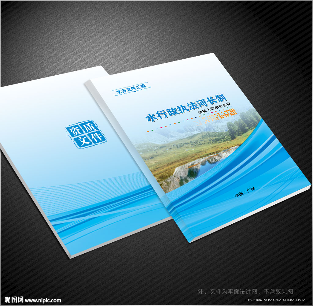 水务局封面