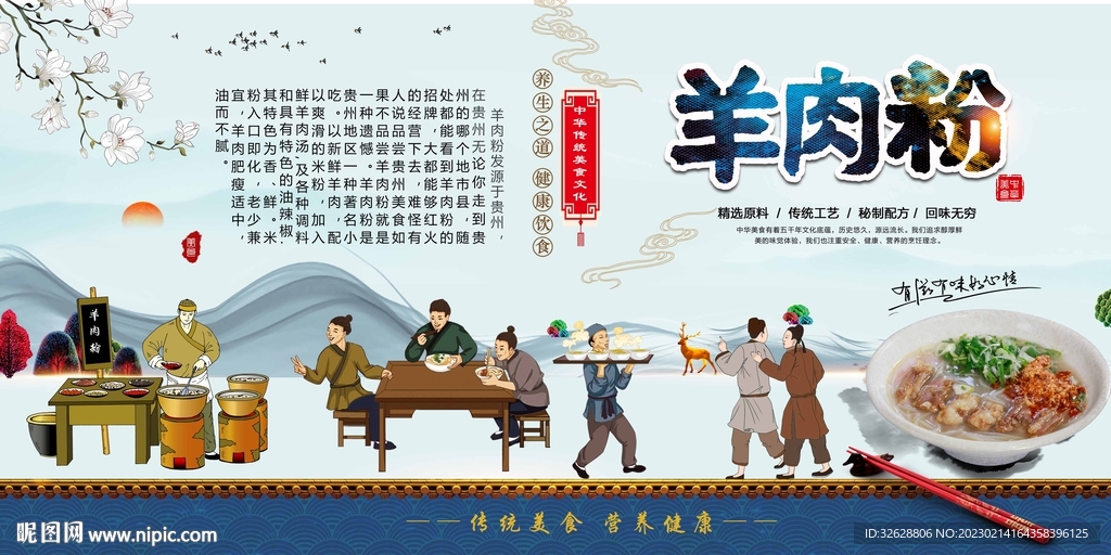 羊肉粉文化