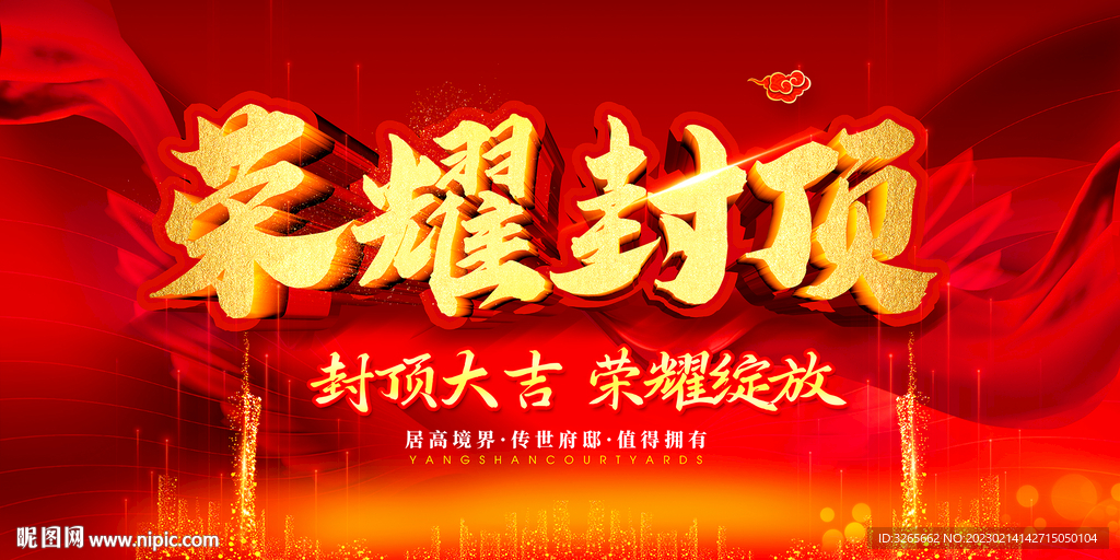 荣耀封顶活动背景