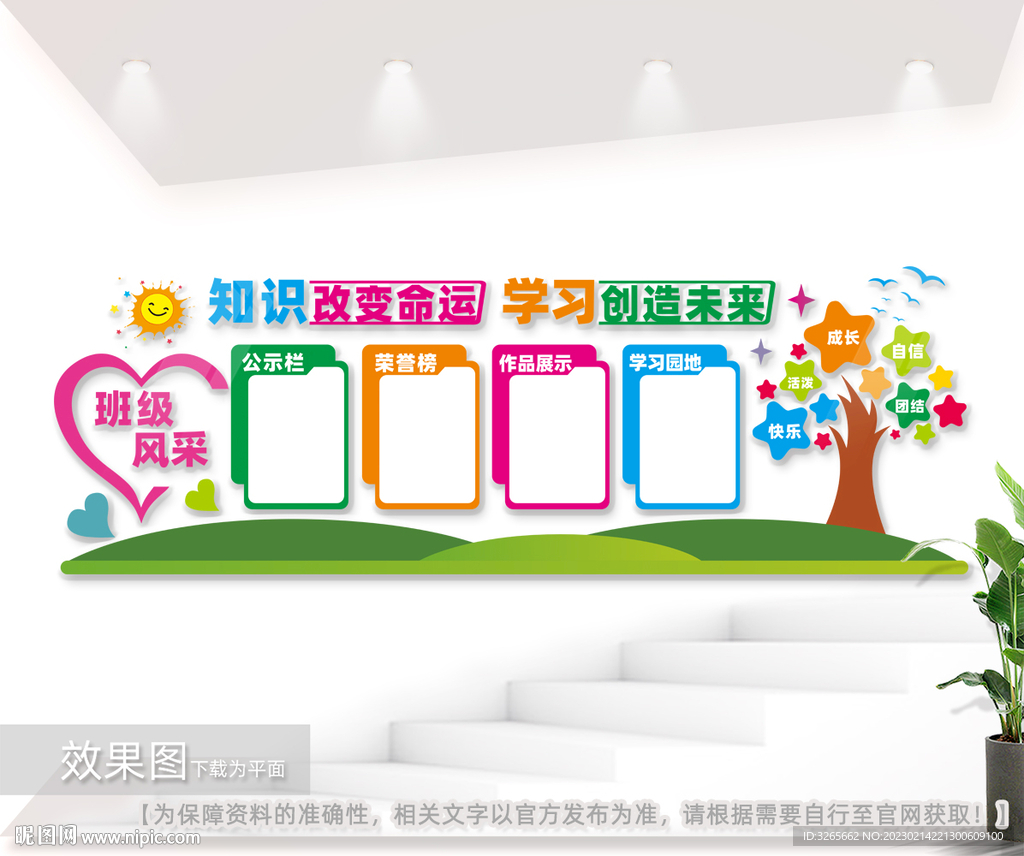 校园班级风采形象墙