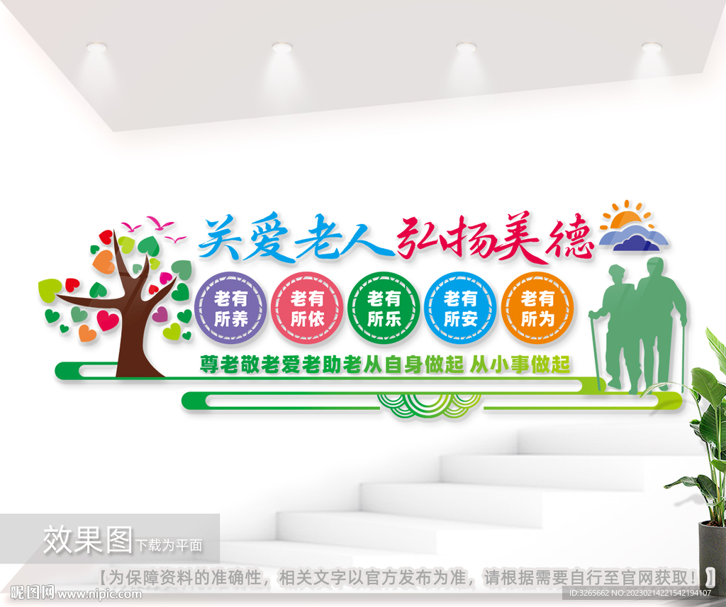 养老文化墙图片