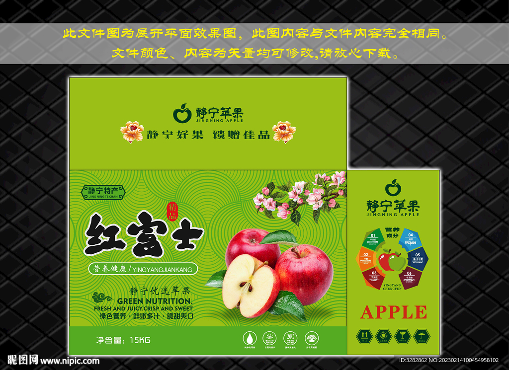 静宁苹果包装礼盒设计
