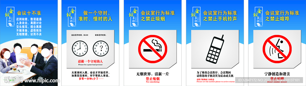 办公室会议海报