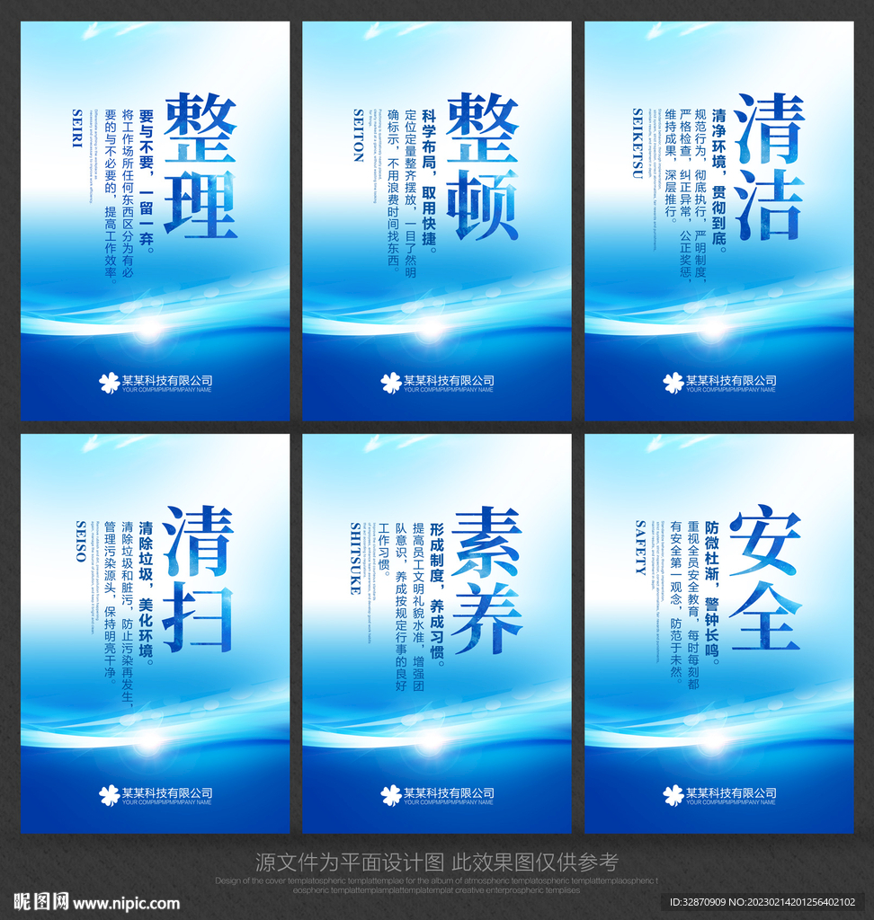 6s管理标语