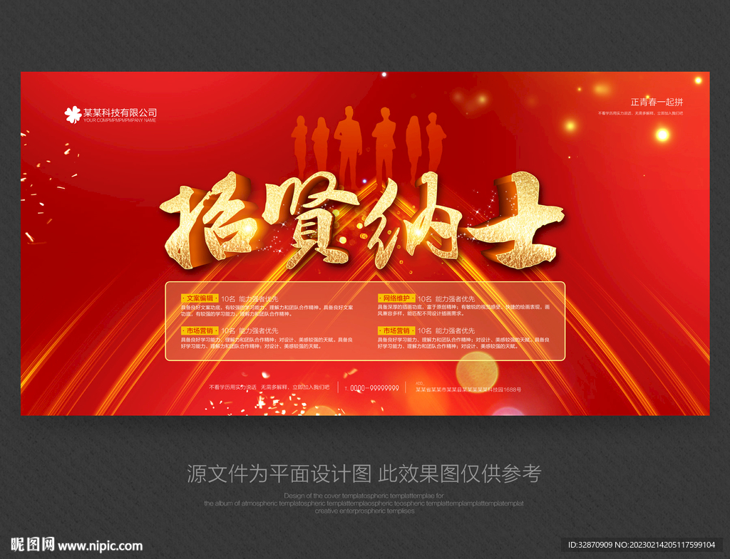 招聘