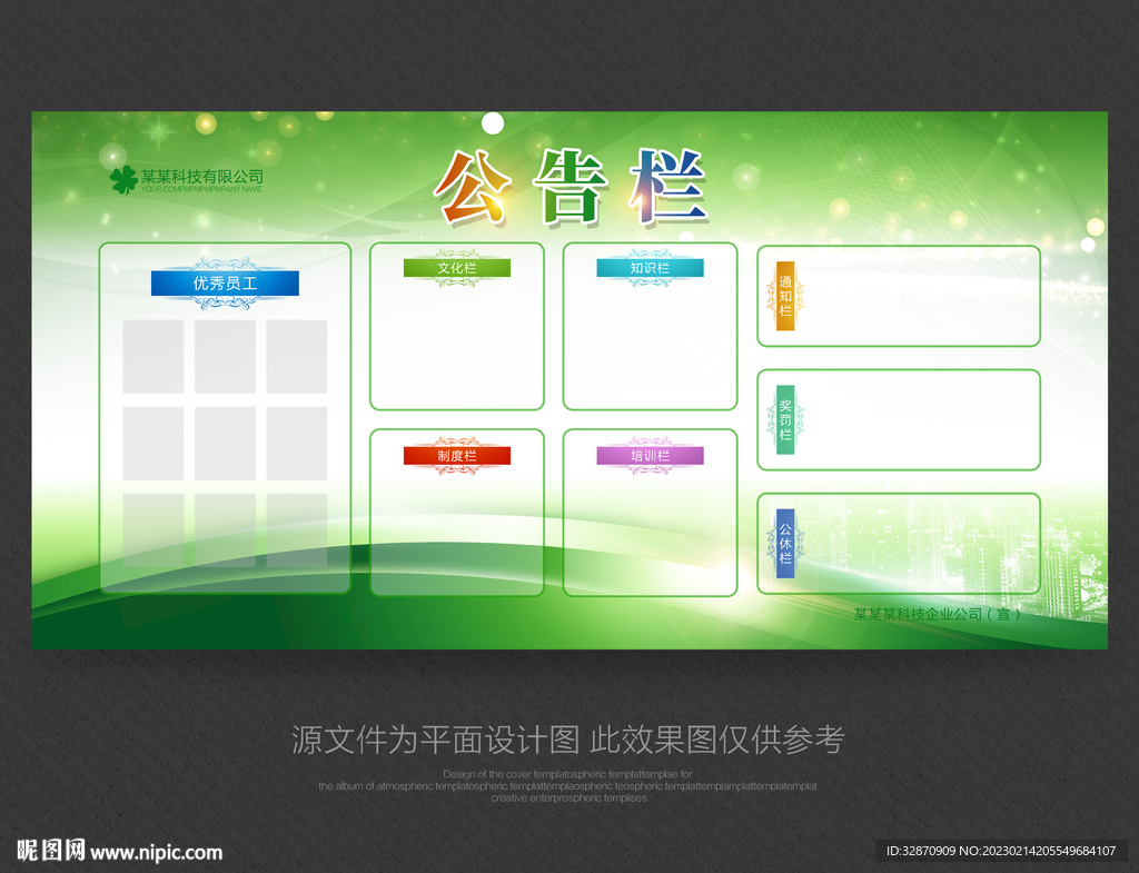 公告栏