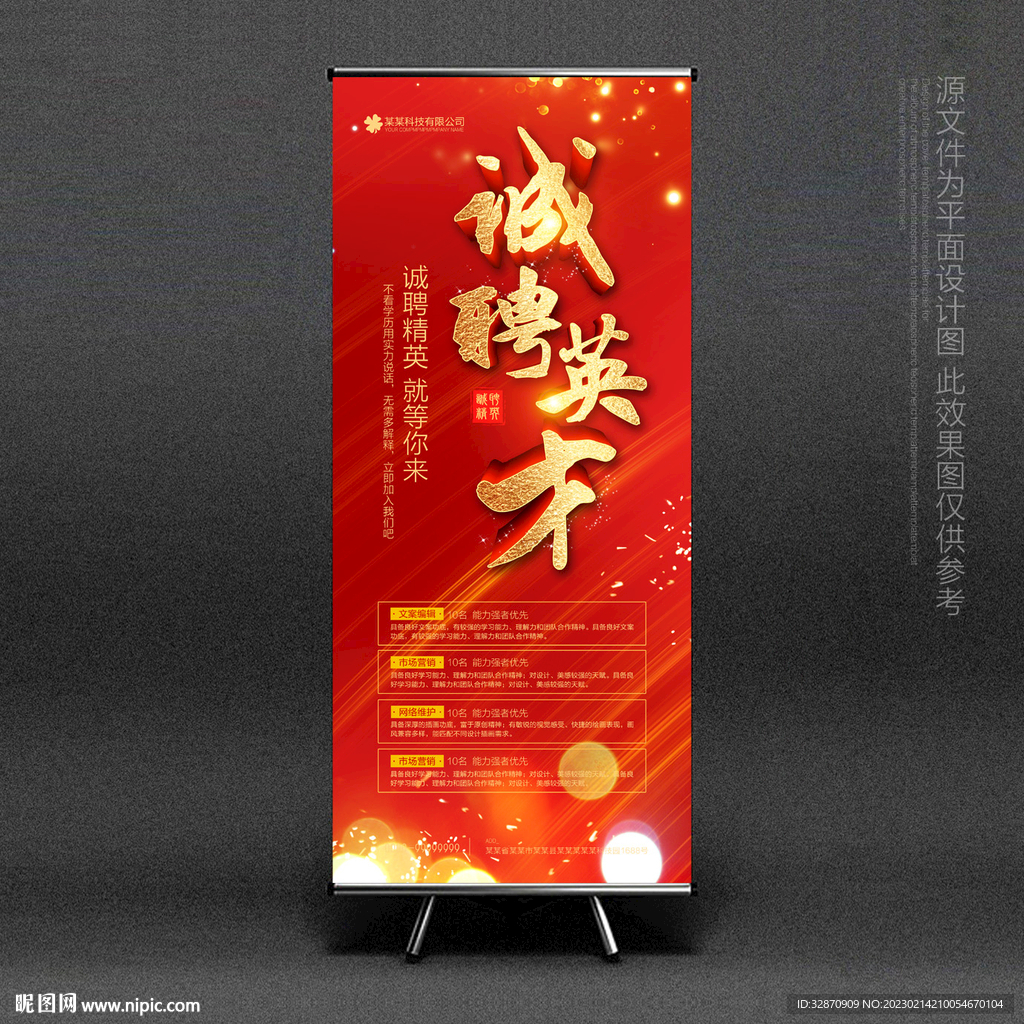 招聘展架
