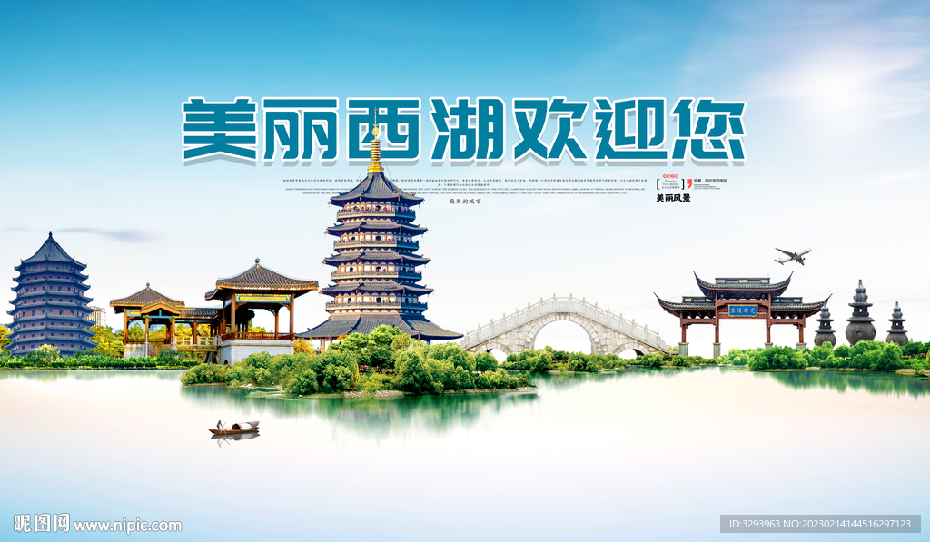 西湖旅游