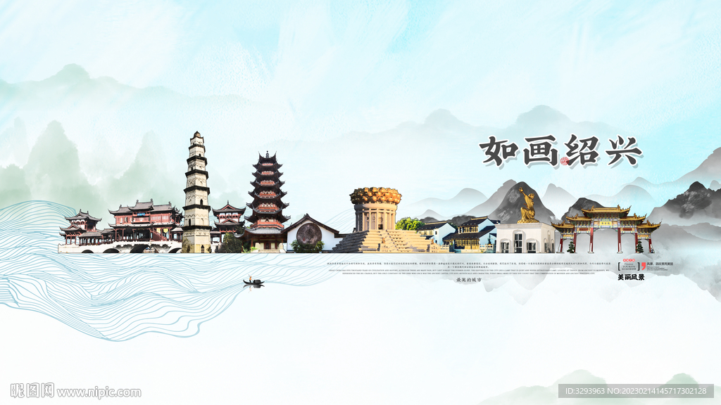 绍兴