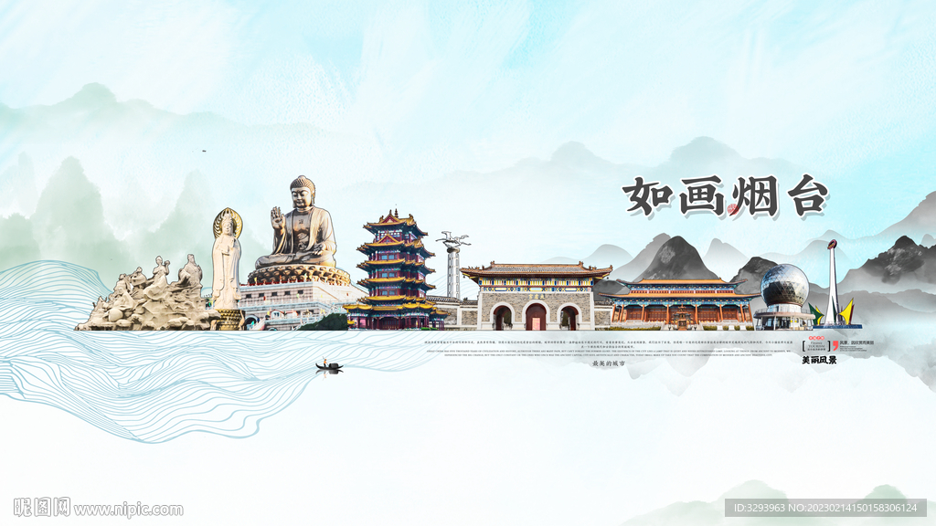 烟台