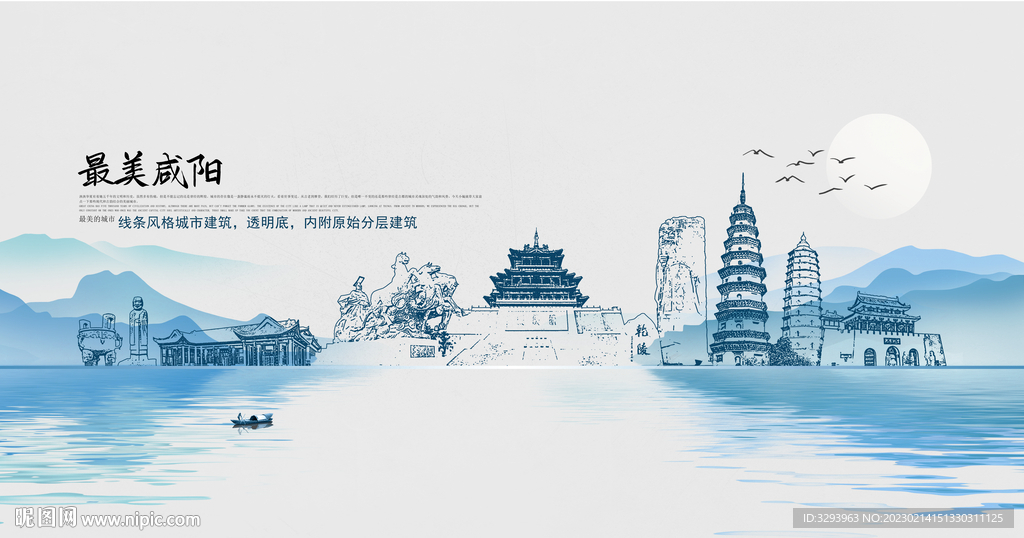 咸阳