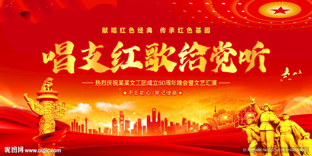 唱支红歌给党听