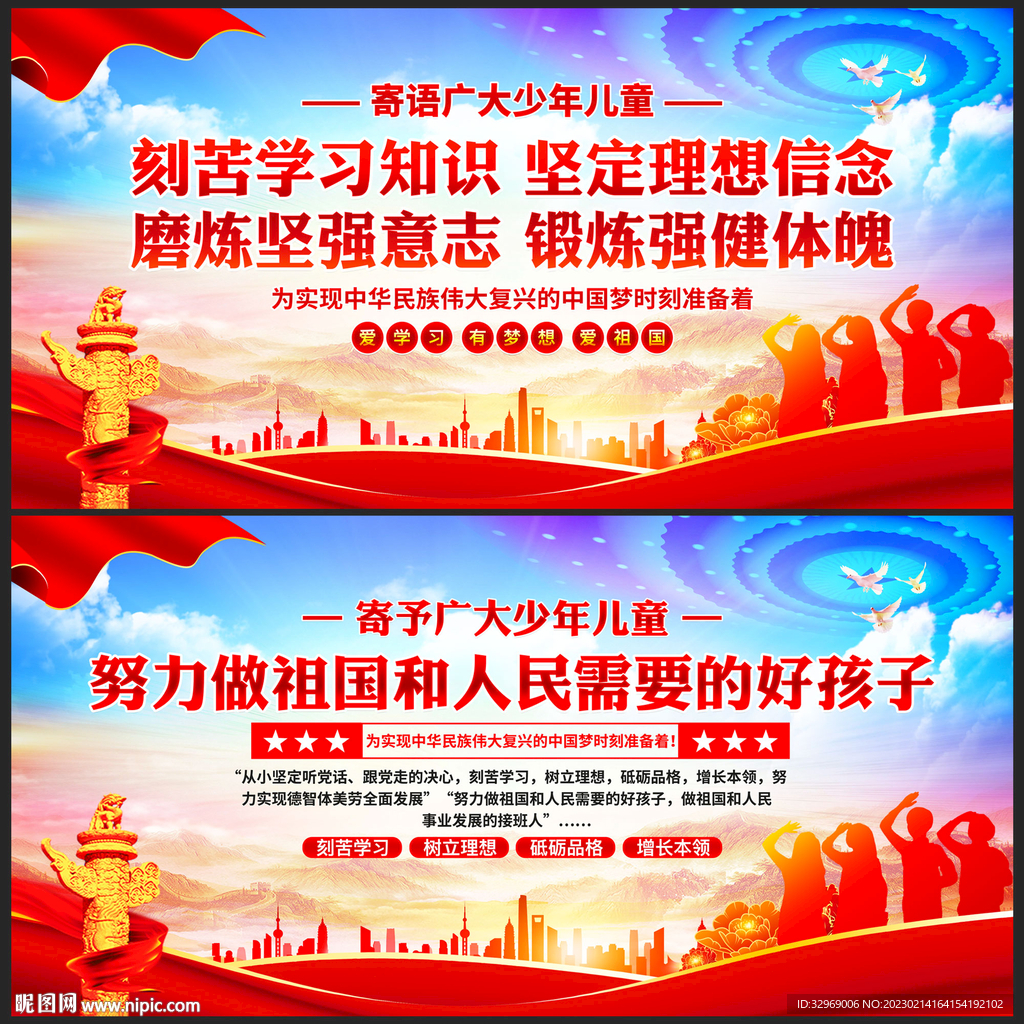 寄语少年儿童