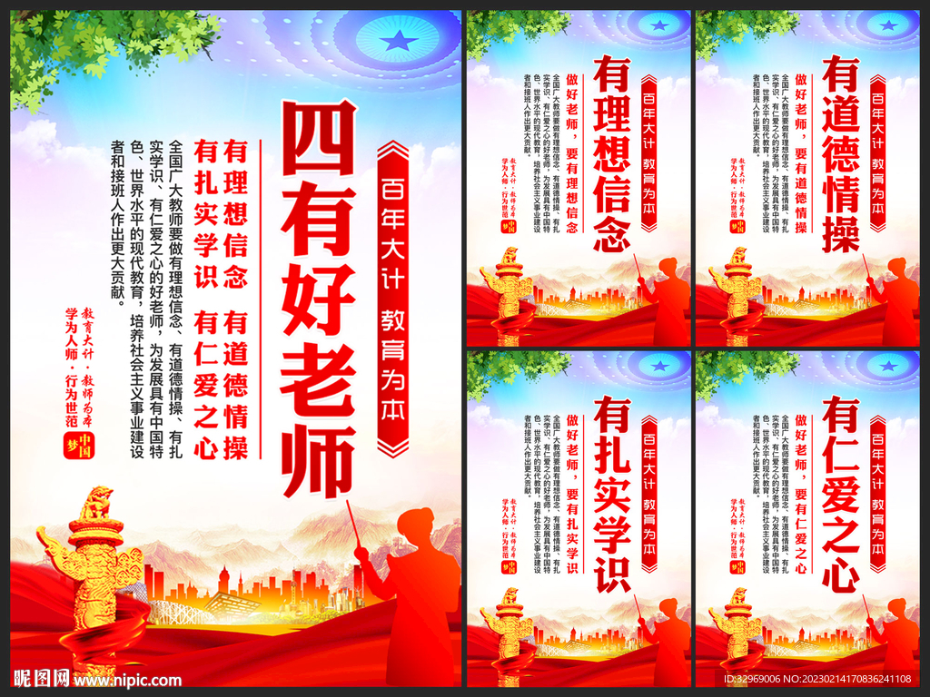 四有好老师