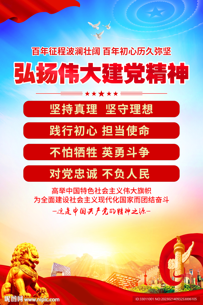 弘扬伟大建党精神