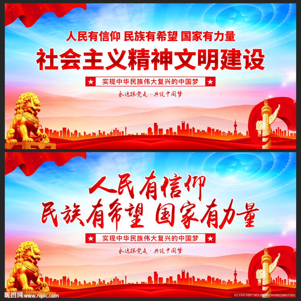 精神文明建设