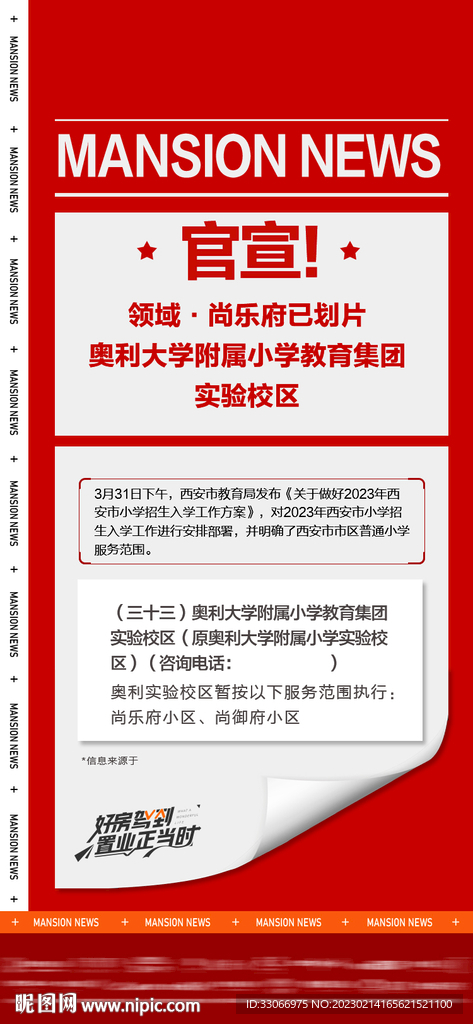 房地产学区房喜报