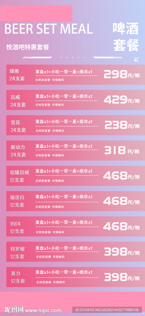 啤酒套餐优惠活动