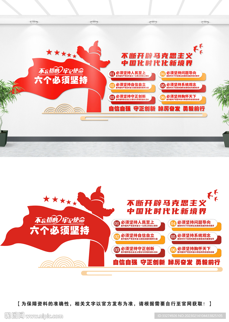 六个必须坚持文化墙