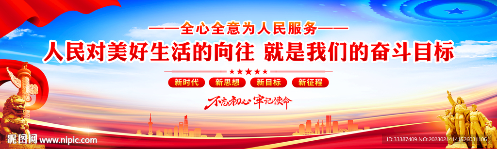 人民对美好生活的向往