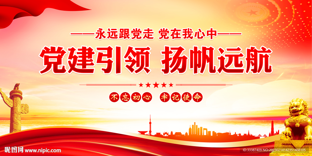 党建引领