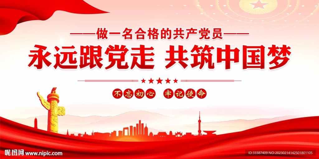 永远跟党走