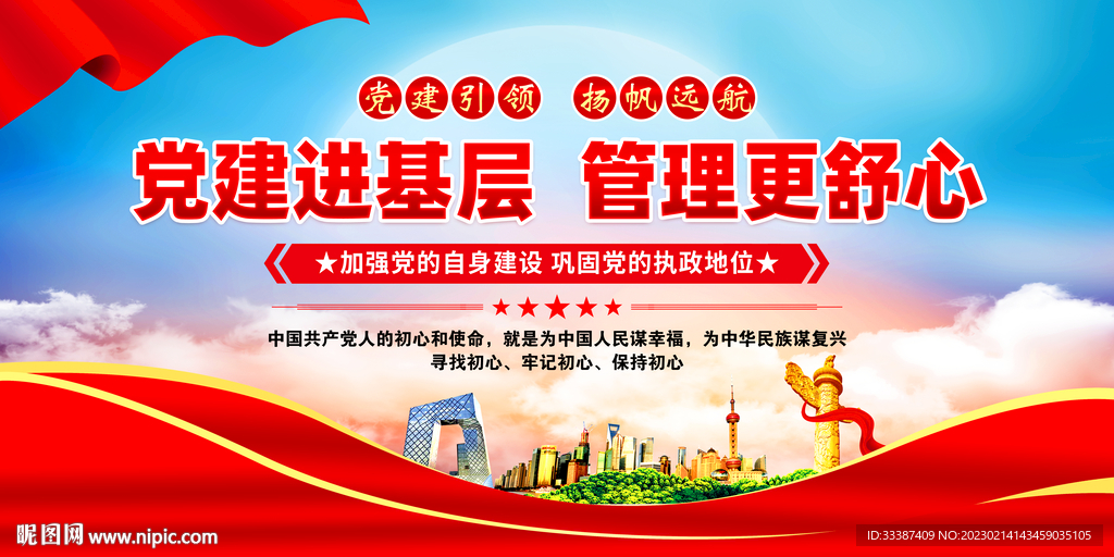 党建进基层