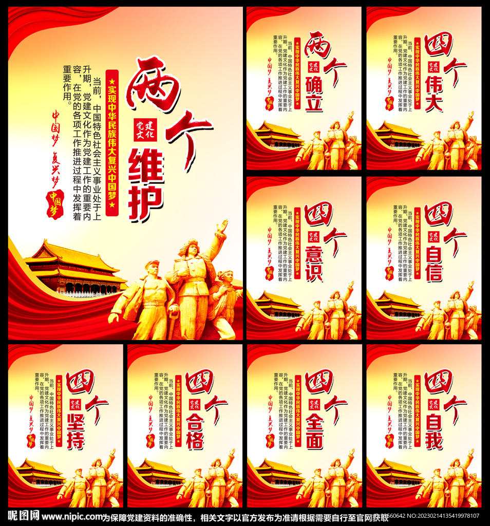 党建