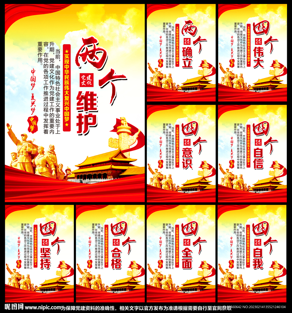 党建
