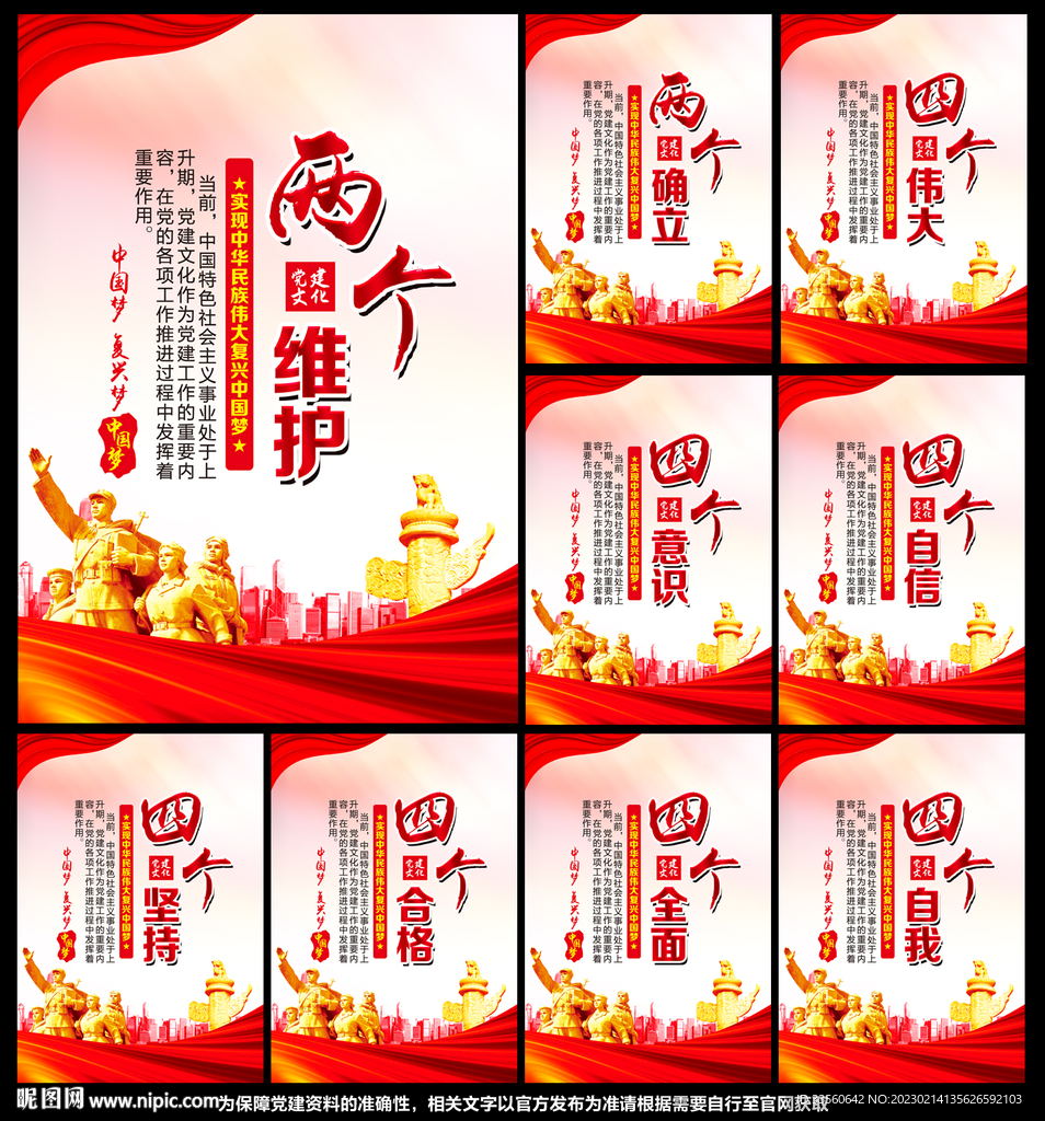 党建文化
