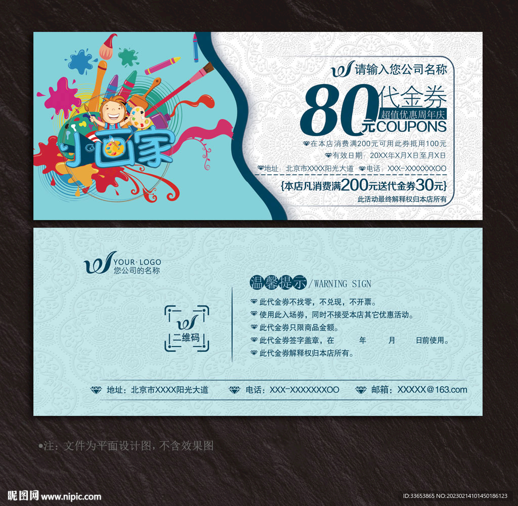 绘画代金券