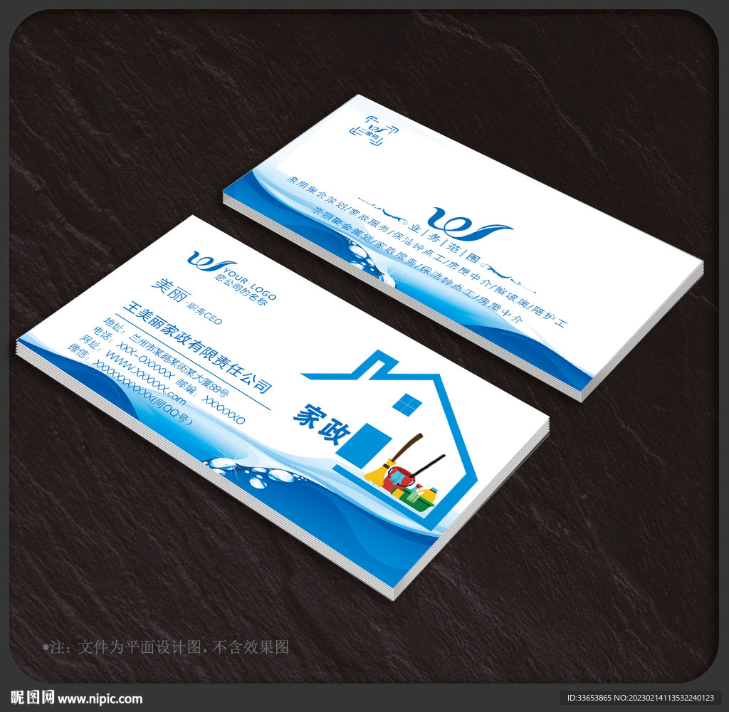 家政名片
