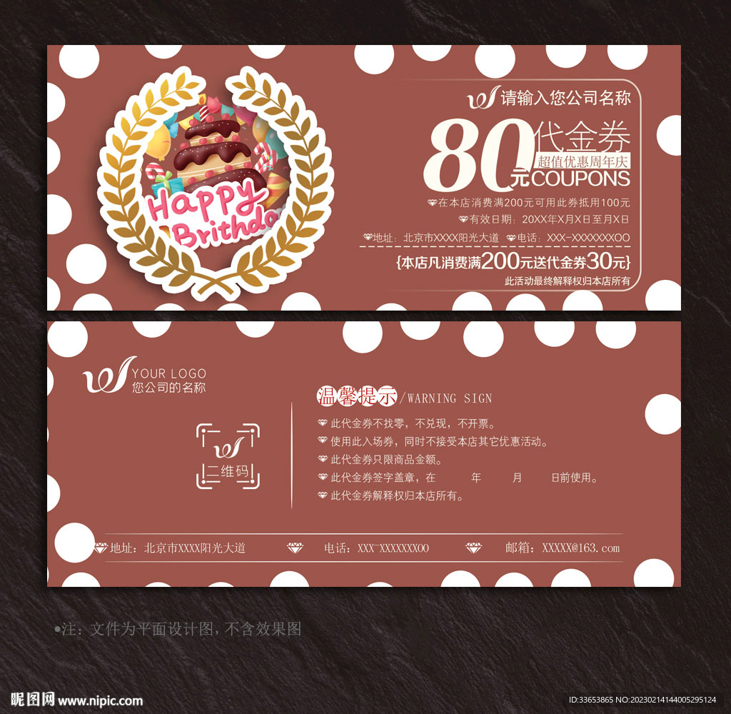 蛋糕代金券
