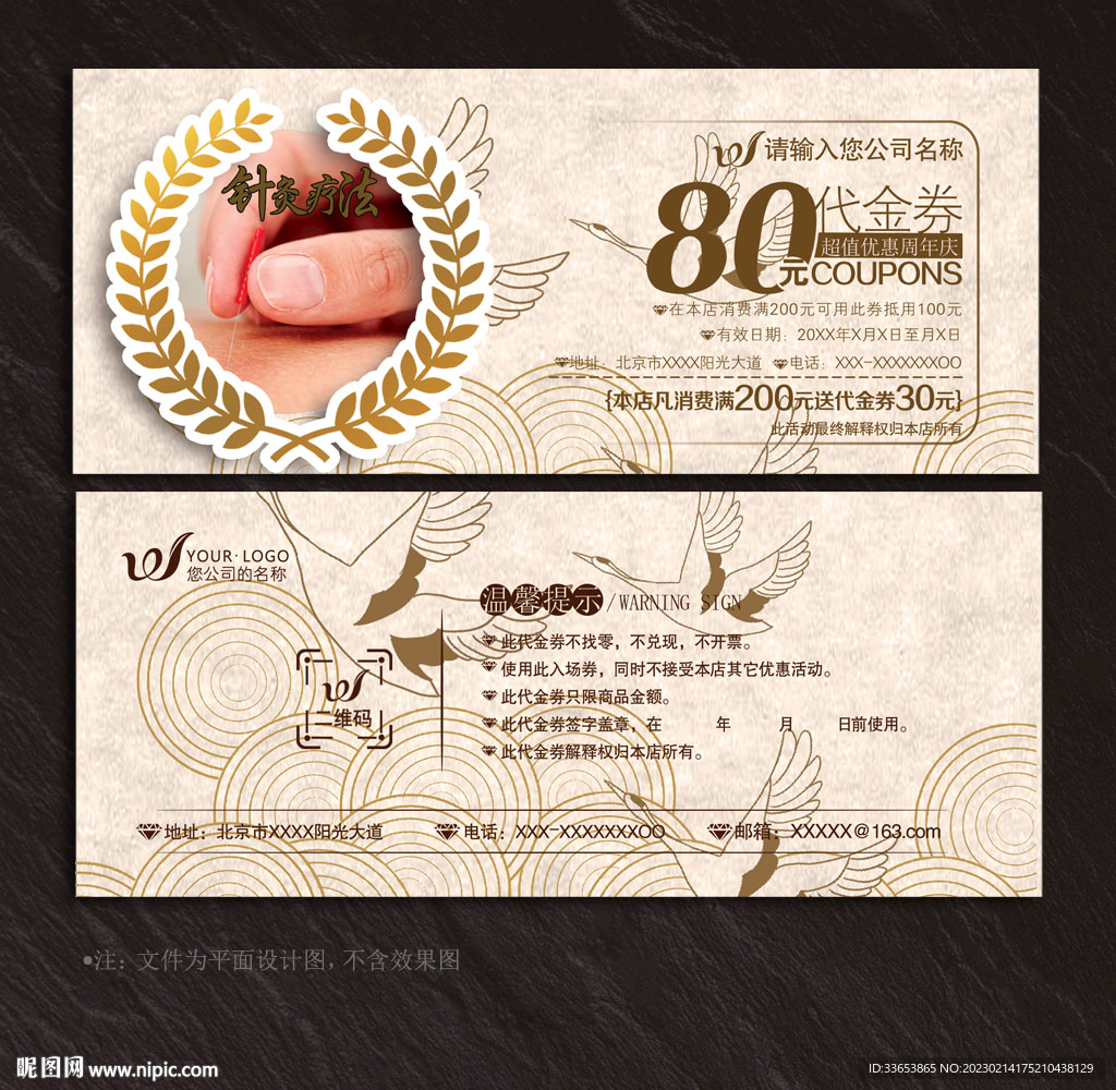 针灸代金券