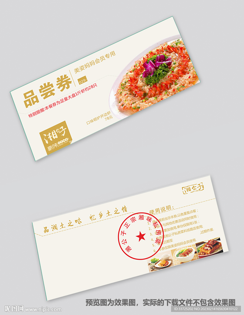 美食券
