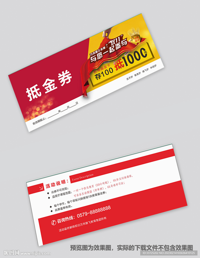抵用券
