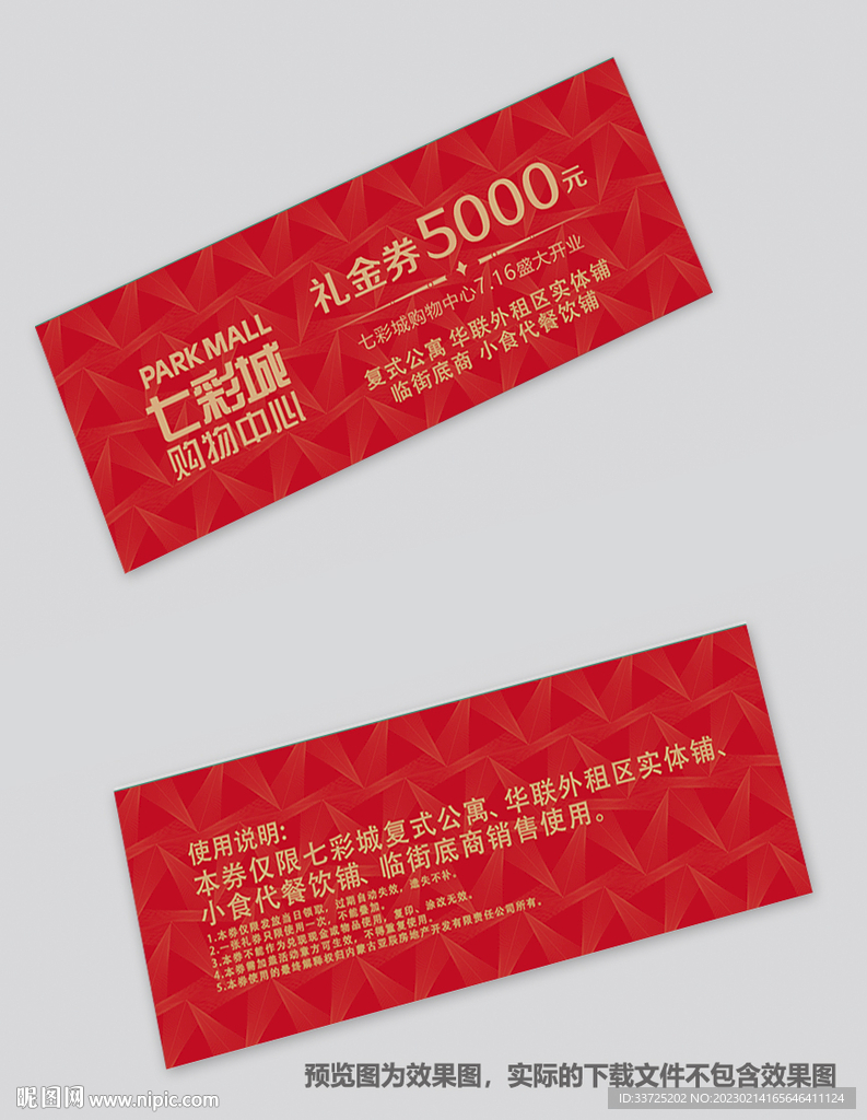 礼金券
