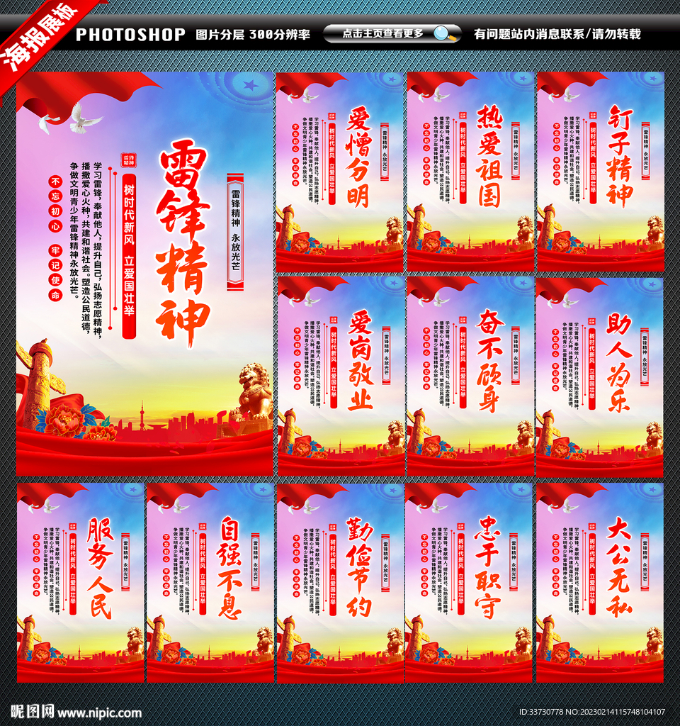 雷锋