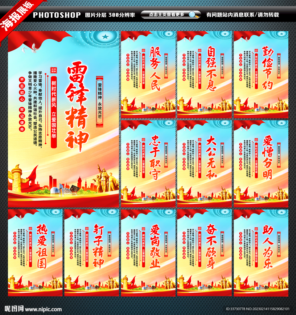 学雷锋纪念日